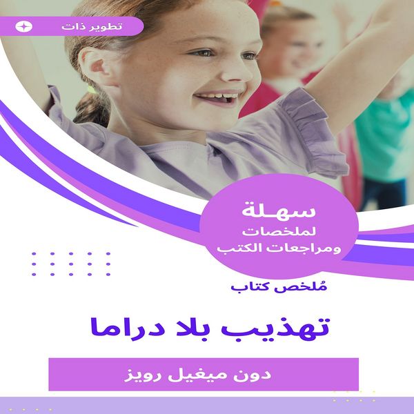 Summary of a polite book without drama - Daniel Jae Siggel, Audio, 9780250244539