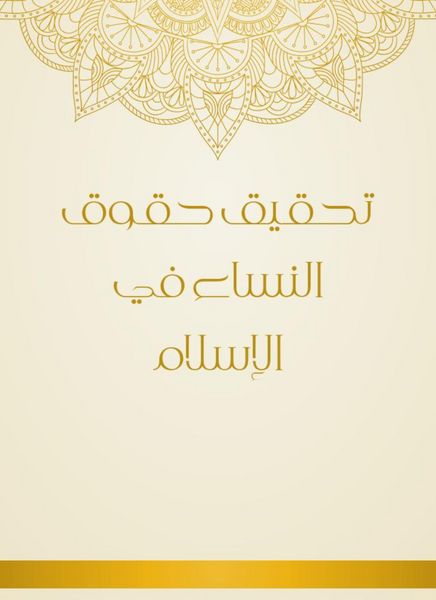 Produktbild: Achieving women's rights in Islam