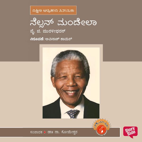 Nelson Mandela