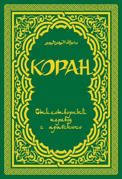 Produktbild: Koran