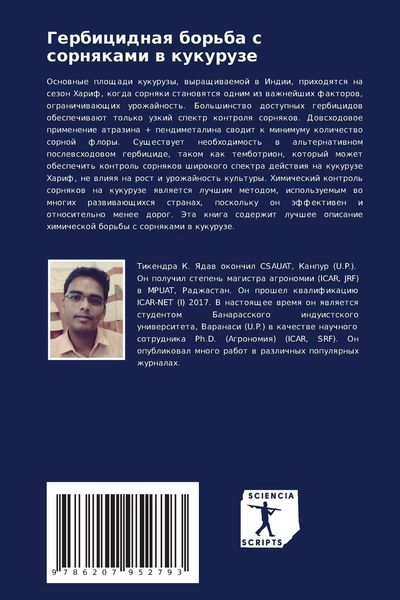 Produktbild: Gerbicidnaq bor'ba s sornqkami w kukuruze