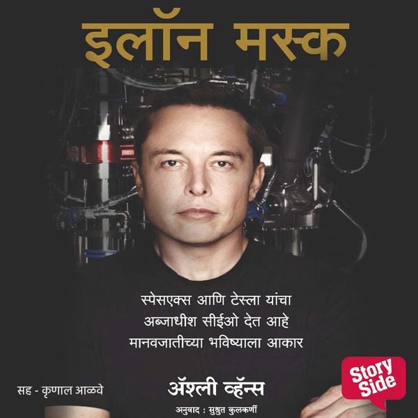 Elon Musk How the Billionaire CEO of SpaceX and Tesla is Shaping our Future - Ashley Vhans, Audio, 9789355442024