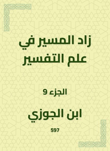 Produktbild: The path in the science of interpretation increased