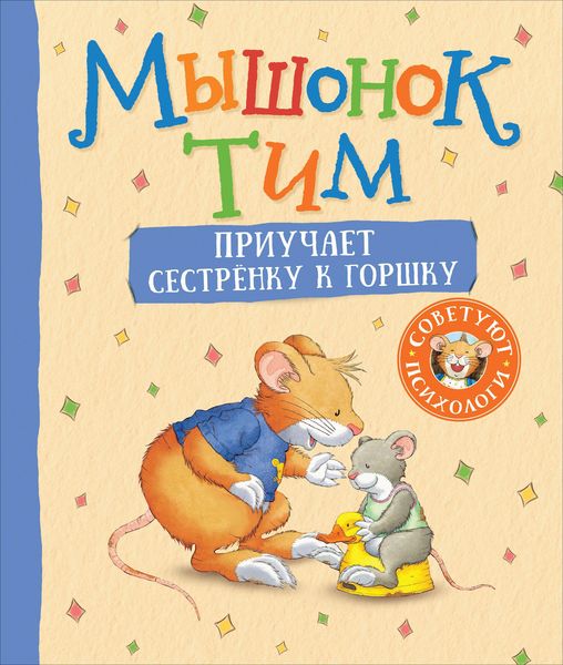 Produktbild: Myshonok Tim priuchaet sestrenku kgorshku
