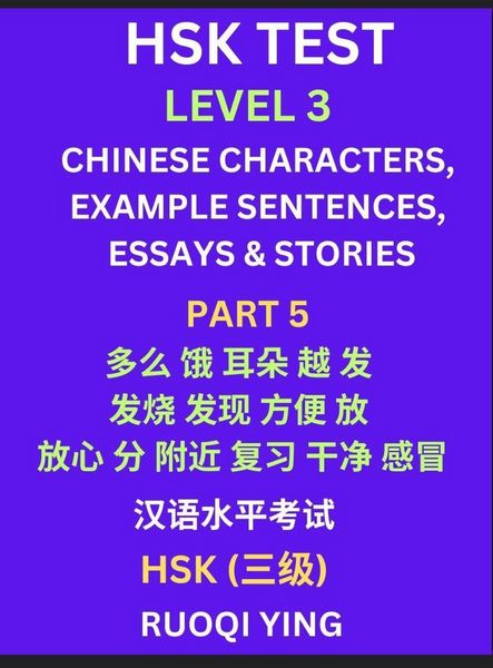 Produktbild: HSK Test Level 3 (Part 5)- Chinese Characters, Example Sentences, Essays & Stories- Self-learn Mandarin Chinese Characters for Hanyu Shuiping Kaoshi (HSK1), Easy Lessons for Beginners, Short Stories Reading Practice, Simplified Characters, Pinyin & Englis