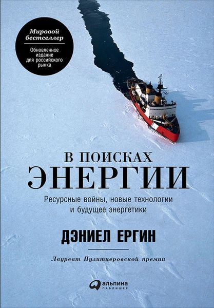 Produktbild: The Quest: Energy, Security, and the Remaking of the Modern World