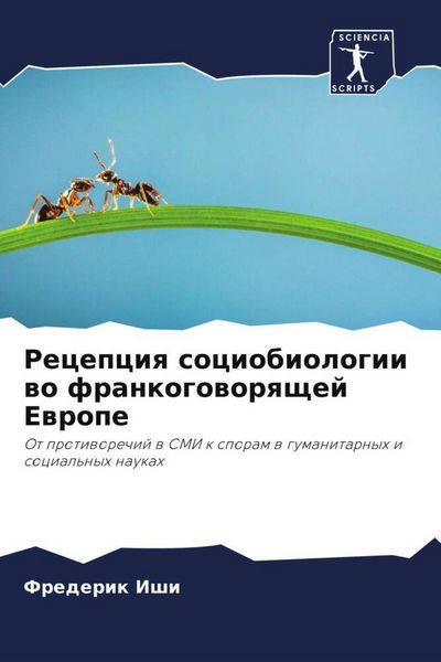 Produktbild: Recepciq sociobiologii wo frankogoworqschej Ewrope