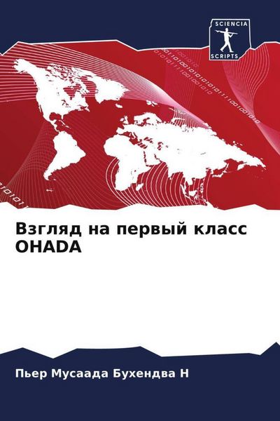 Produktbild: Vzglqd na perwyj klass OHADA