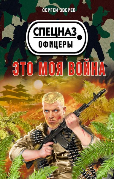 Produktbild: Eto moya voyna