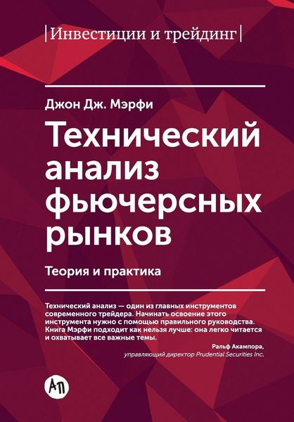 Produktbild: Технический анализ фьючерсных рынков
