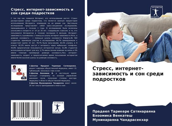 Produktbild: Stress, internet-zawisimost' i son sredi podrostkow