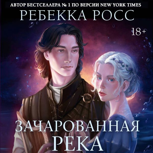 Produktbild: Zacharovannaya reka