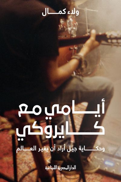 Produktbild: My days with Cairokee