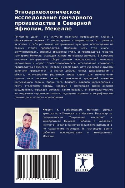 Produktbild: Jetnoarheologicheskoe issledowanie goncharnogo proizwodstwa w Sewernoj Jefiopii, Mekelle