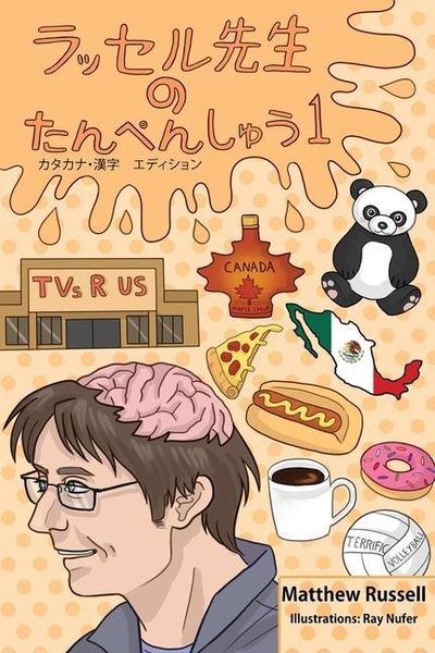 Produktbild: ラッセル先生　の　たんぺんしゅう　１