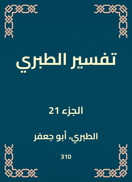 Produktbild: Interpretation of Al -Tabari