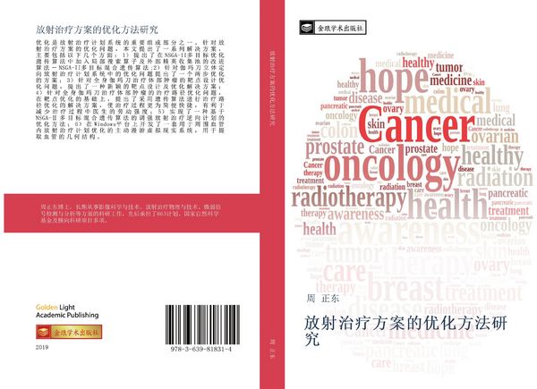 Produktbild: Fang she zhi liao fang an de you hua fang fa yan jiu