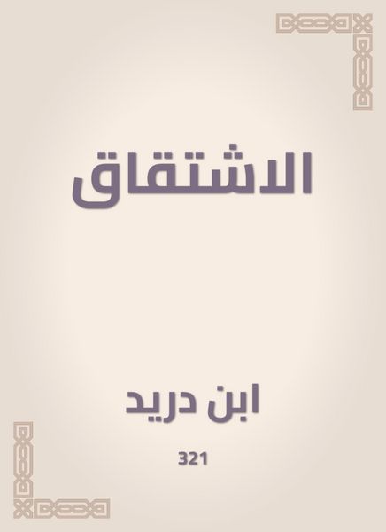 Produktbild: Derivation