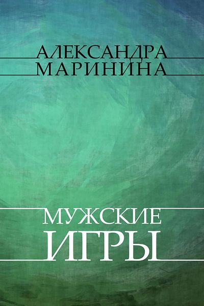 Produktbild: Muzhskie igry