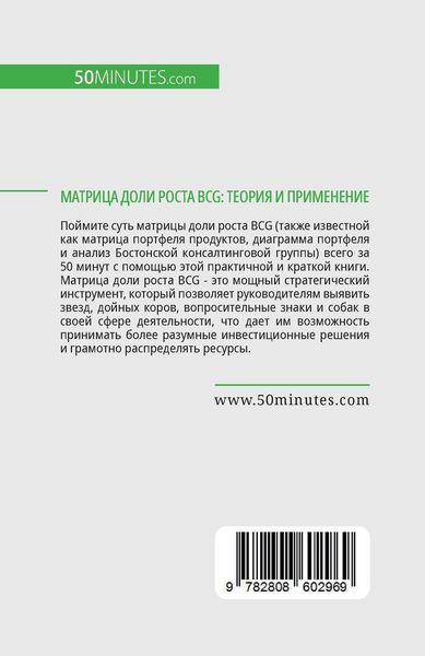 Produktbild: Матрица доли роста Bcg
