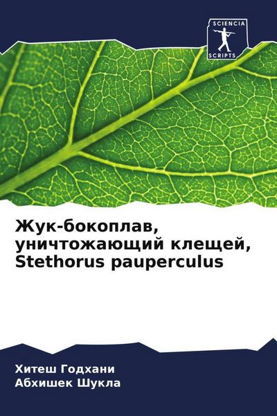 Produktbild: Zhuk-bokoplaw, unichtozha&uuml;schij kleschej, Stethorus pauperculus