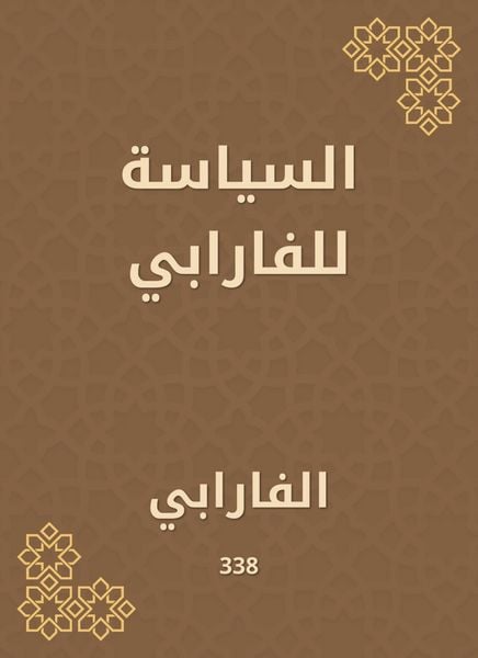 Produktbild: Politics for Al -Farabi