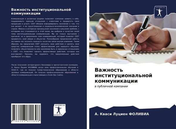 Produktbild: Vazhnost' institucional'noj kommunikacii