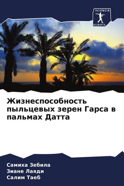 Produktbild: Zhiznesposobnost' pyl'cewyh zeren Garsa w pal'mah Datta