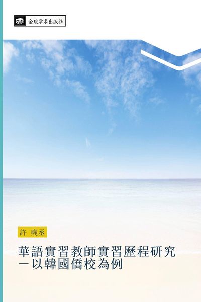 Produktbild: hua yu shi xi jiao shi shi xi li cheng yan jiu yi han guo qiao xiao wei li