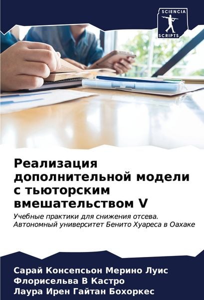 Produktbild: Realizaciq dopolnitel'noj modeli s t'&uuml;torskim wmeshatel'stwom V