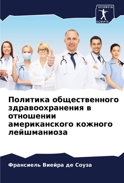 Produktbild: Politika obschestwennogo zdrawoohraneniq w otnoshenii amerikanskogo kozhnogo lejshmanioza
