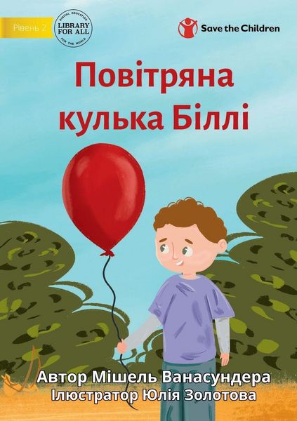 Produktbild: Billy's Balloon - Повітряна кулька Біллі