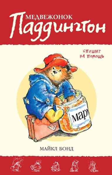 Produktbild: Paddington Helps Out