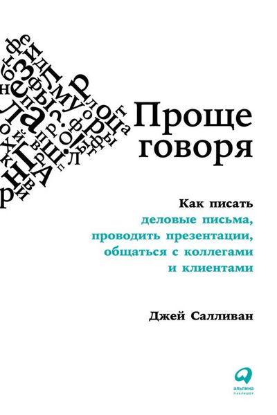 Produktbild: Simply Said: Communicating Better at Work and Beyond