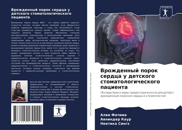 Produktbild: Vrozhdennyj porok serdca u detskogo stomatologicheskogo pacienta