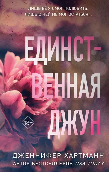 Produktbild: Edinstvennaya Dzhun