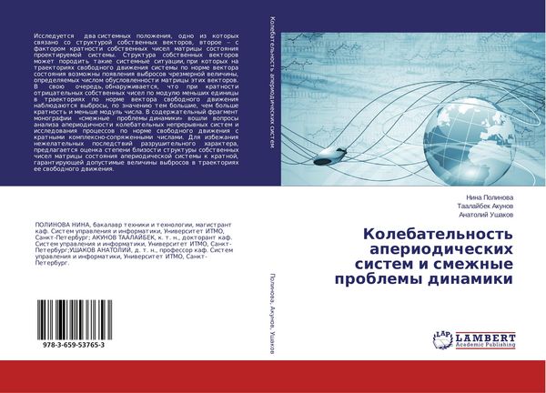 Produktbild: Kolebatel'nost' aperiodicheskih sistem i smezhnye problemy dinamiki