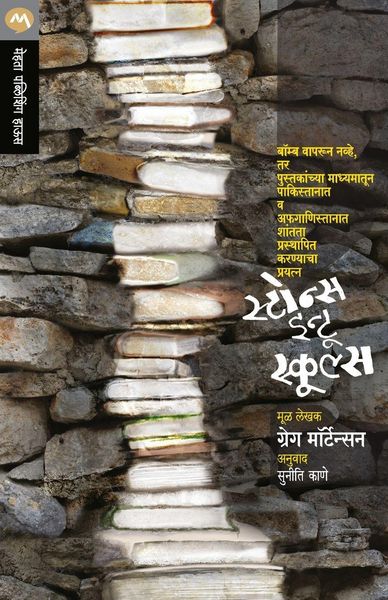 Produktbild: STONES INTO SCHOOLS