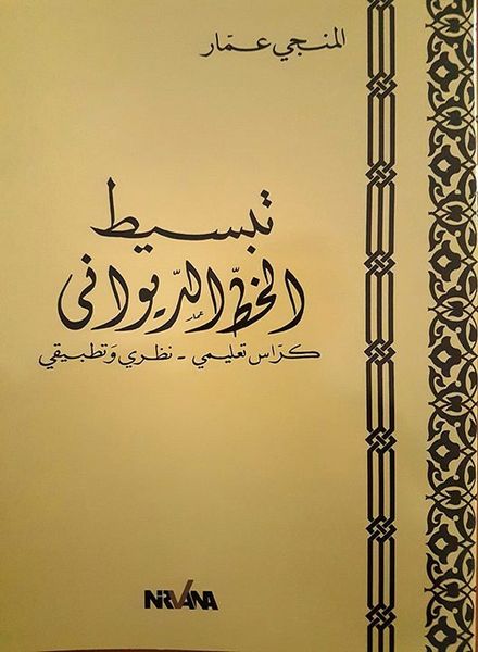 Produktbild: Apprendre a ecrire al rafii langu