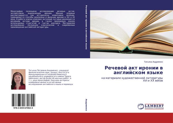 Produktbild: Rechewoj akt ironii w anglijskom qzyke