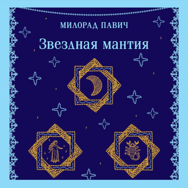 Produktbild: Zvezdnaya mantiya