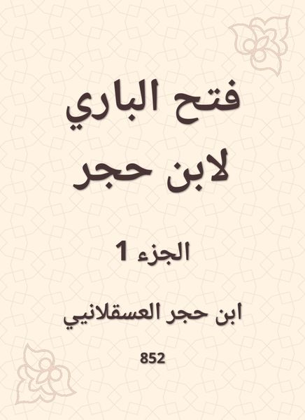 Produktbild: Al -Bari Fath to Ibn Hajar