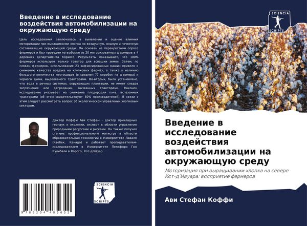 Produktbild: Vwedenie w issledowanie wozdejstwiq awtomobilizacii na okruzha&uuml;schu&uuml; sredu