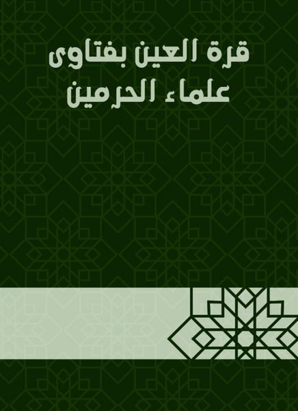 Produktbild: Qara Al Ain with the fatwas of scholars of the Two Holy Mosques