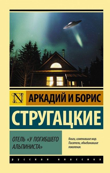 Produktbild: Otel' "U pogibshego al'pinista"
