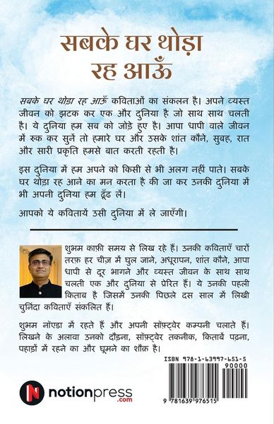 Produktbild: Sabke Ghar Thoda Reh Aau