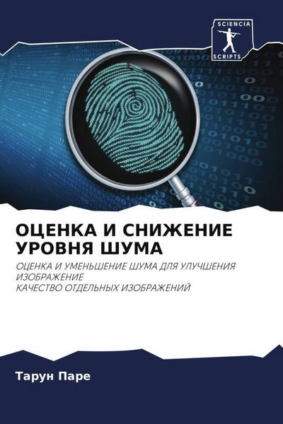 Produktbild: Ocenka I Snizhenie Urovnya Shuma