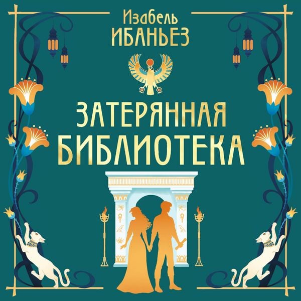 Produktbild: Zateryannaya biblioteka