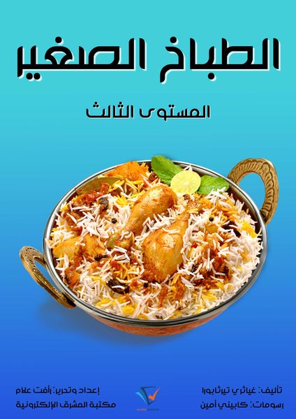 Produktbild: The little cook