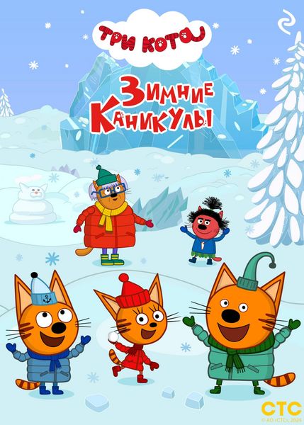 Produktbild: Tri kota. Zimnie kanikuly